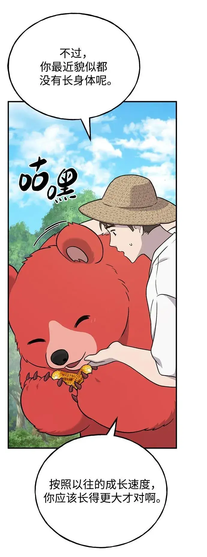 《我独自在高塔种田》[第48话] 牛头人的突袭图75
