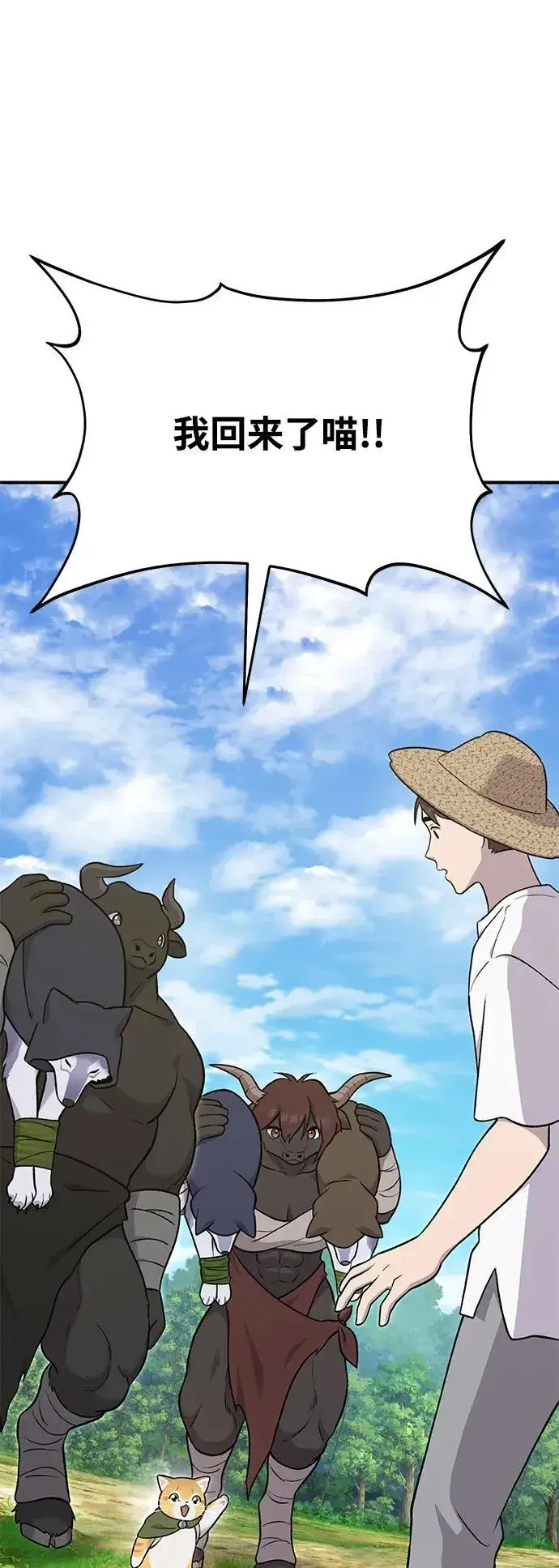 《我独自在高塔种田》[第48话] 牛头人的突袭图78
