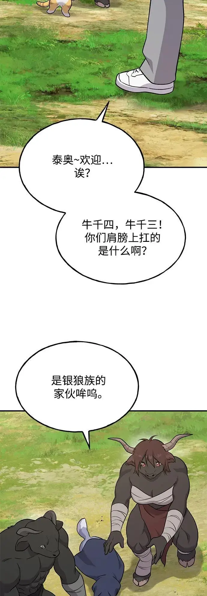 《我独自在高塔种田》[第48话] 牛头人的突袭图79
