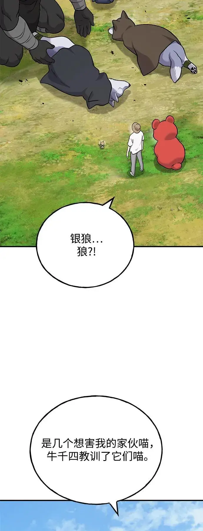 《我独自在高塔种田》[第48话] 牛头人的突袭图80