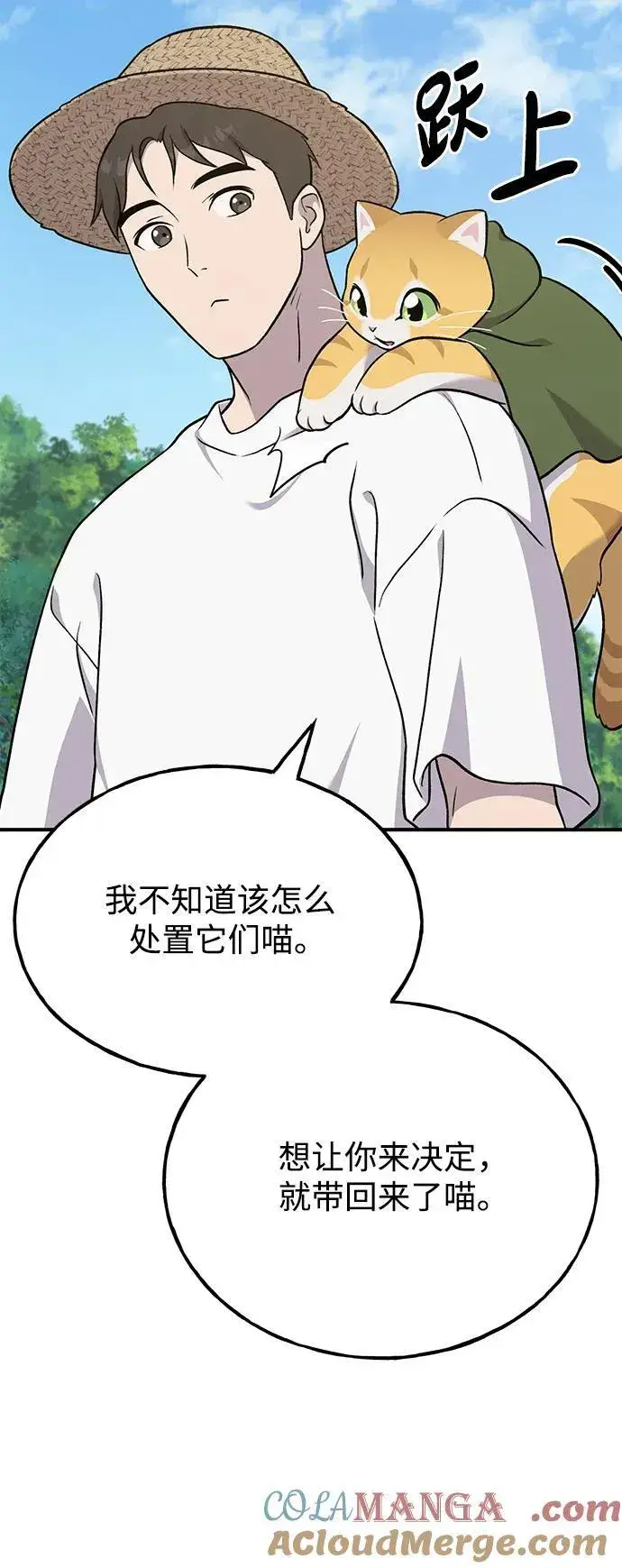 《我独自在高塔种田》[第48话] 牛头人的突袭图81