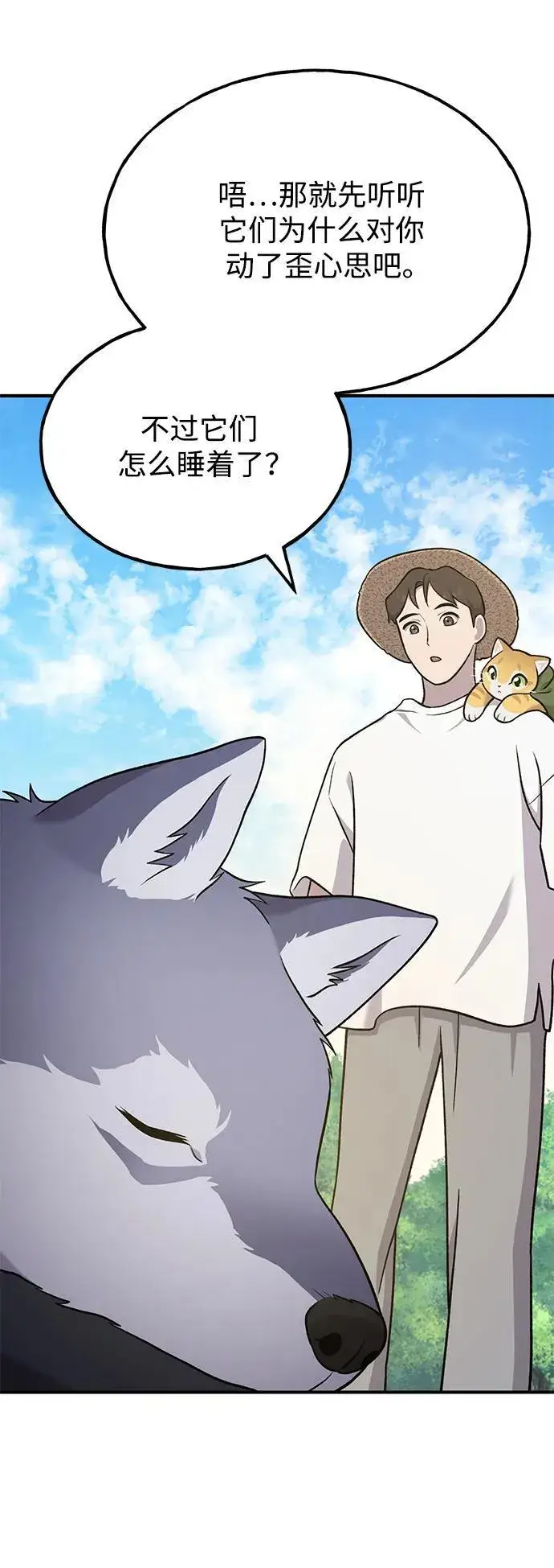 《我独自在高塔种田》[第48话] 牛头人的突袭图82