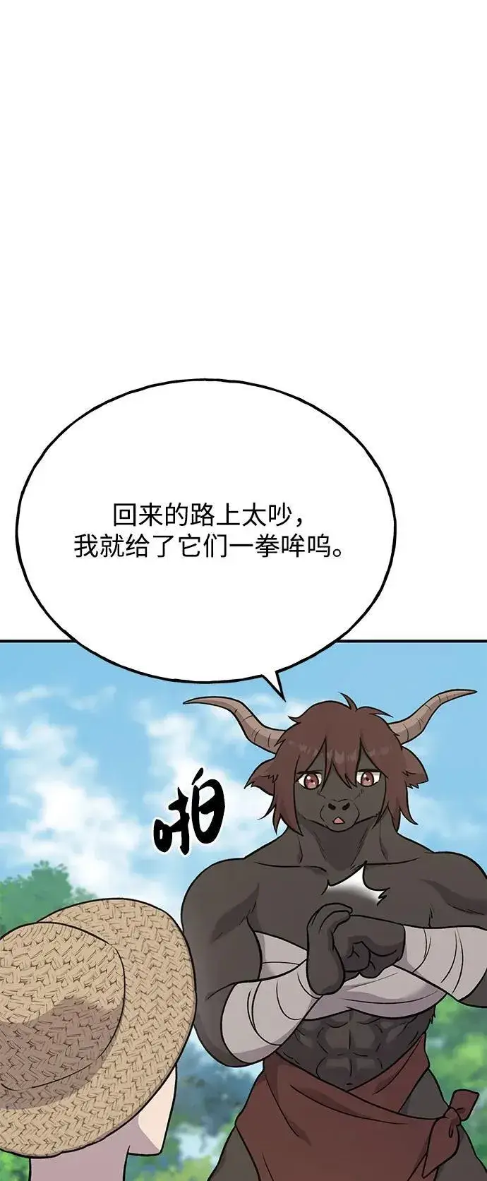 《我独自在高塔种田》[第48话] 牛头人的突袭图83