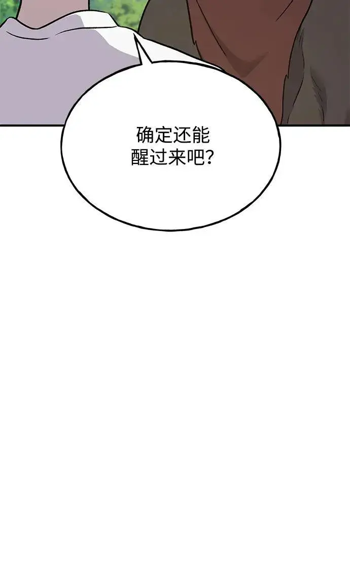《我独自在高塔种田》[第48话] 牛头人的突袭图84
