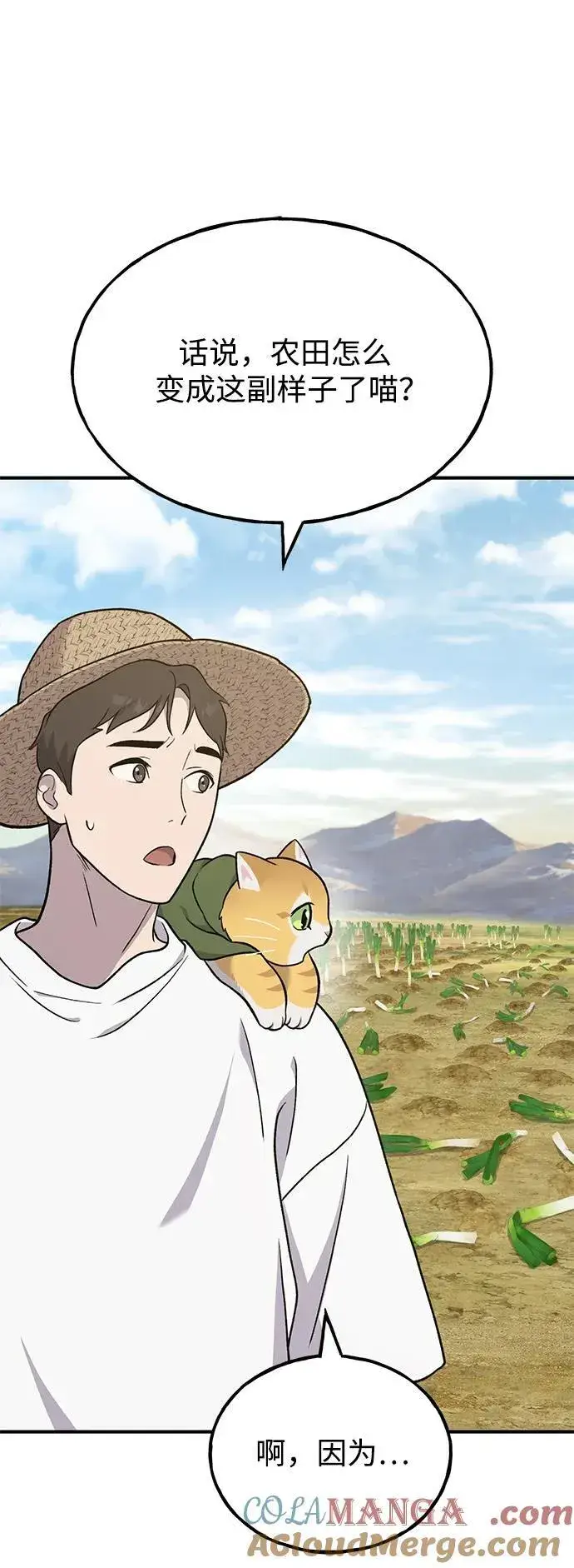 《我独自在高塔种田》[第48话] 牛头人的突袭图85