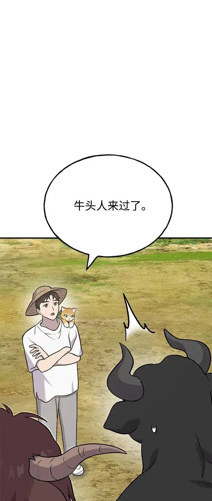 《我独自在高塔种田》[第48话] 牛头人的突袭图86