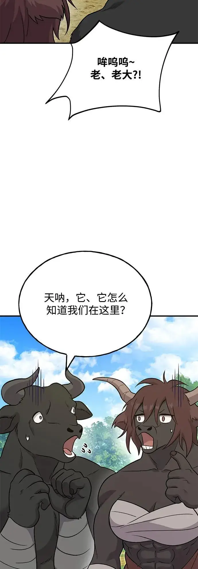 《我独自在高塔种田》[第48话] 牛头人的突袭图87