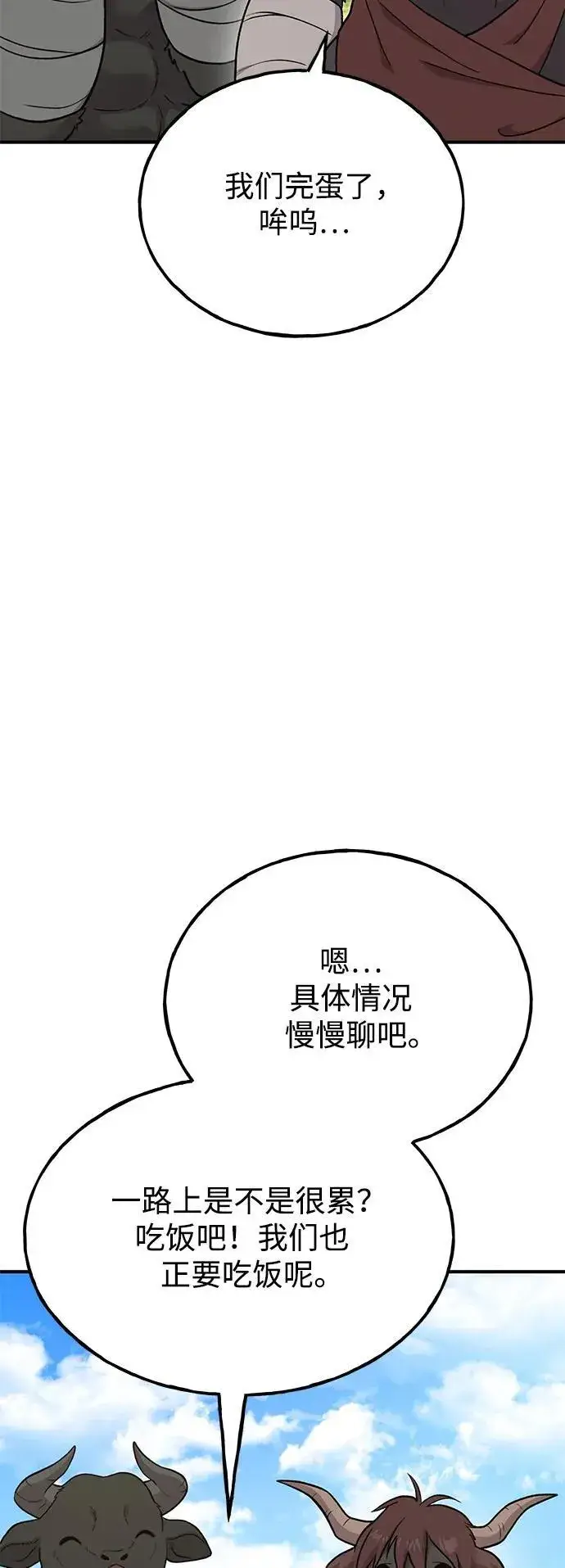 《我独自在高塔种田》[第48话] 牛头人的突袭图88