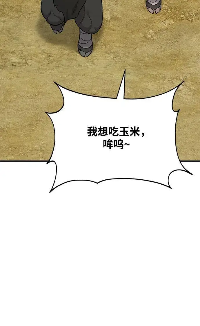 《我独自在高塔种田》[第48话] 牛头人的突袭图91