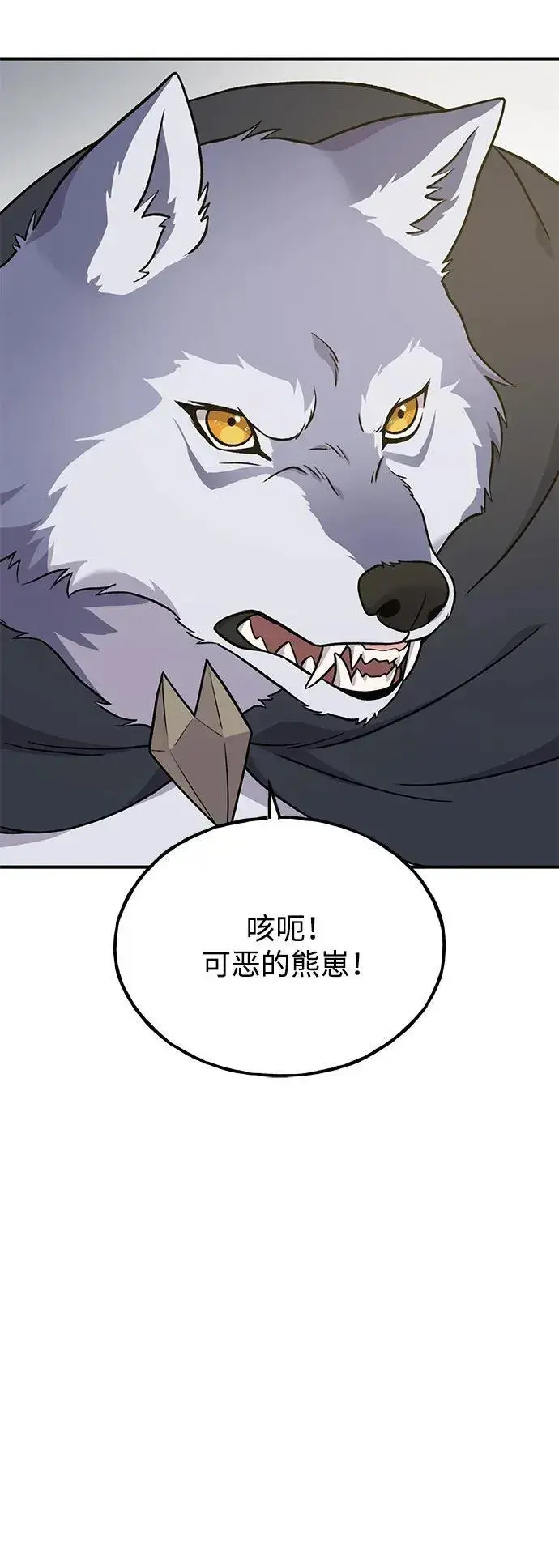 《我独自在高塔种田》[第48话] 牛头人的突袭图99
