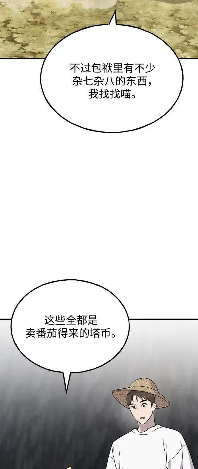 《我独自在高塔种田》[第50话] 次元之海图15