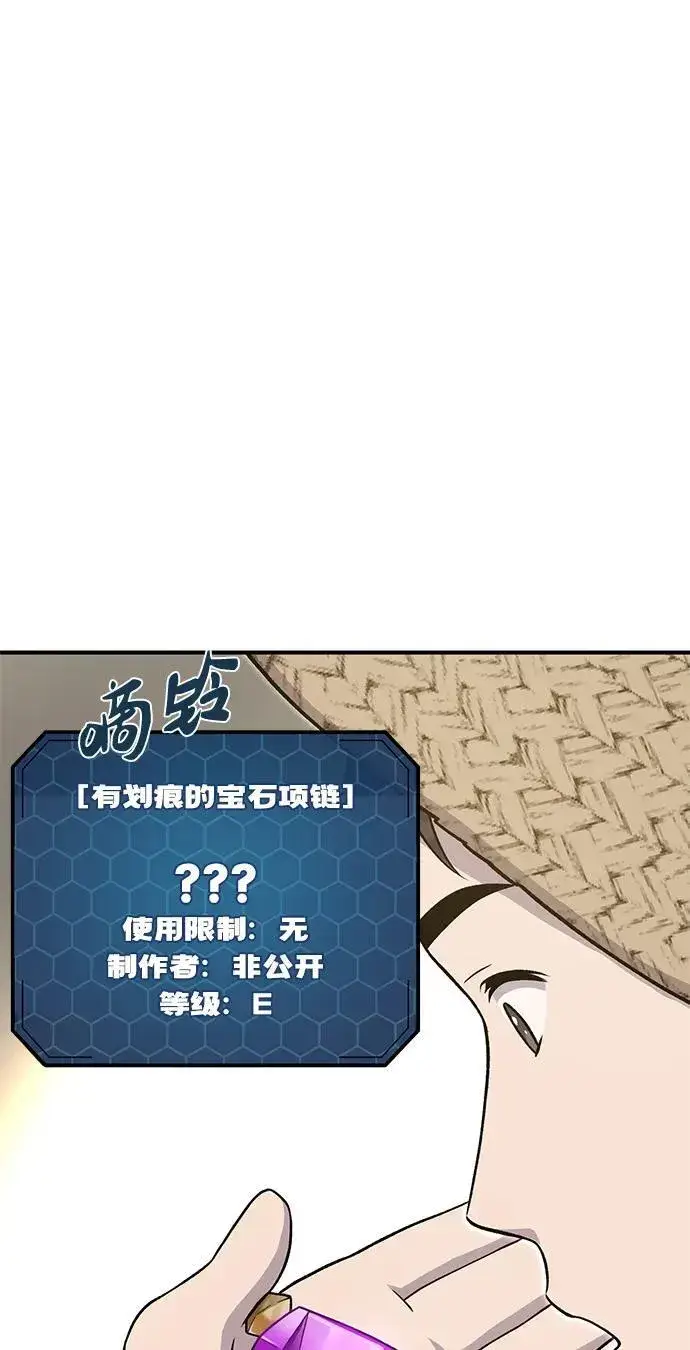 《我独自在高塔种田》[第50话] 次元之海图18
