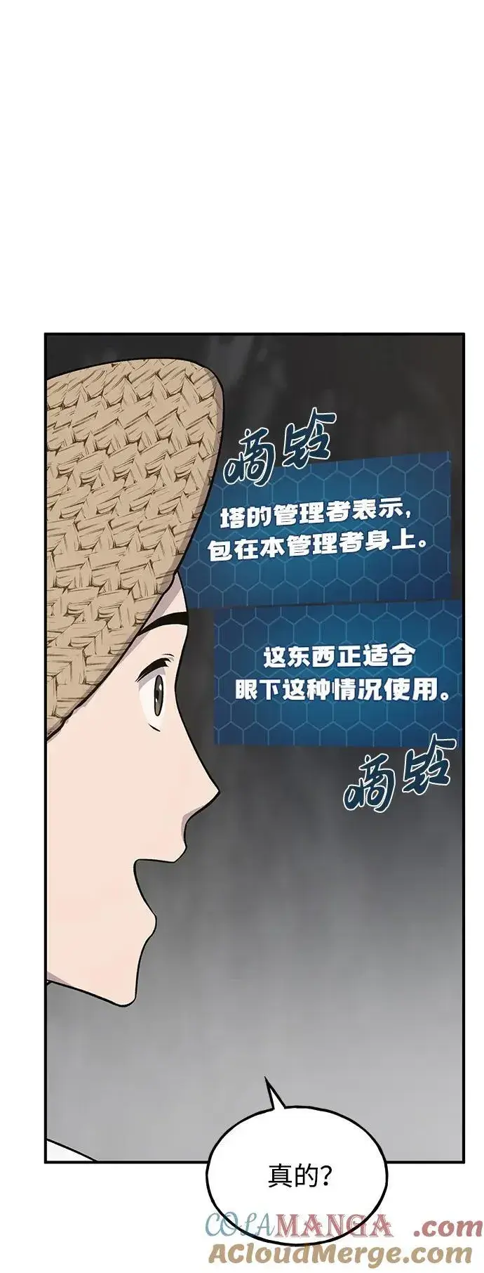 《我独自在高塔种田》[第50话] 次元之海图21