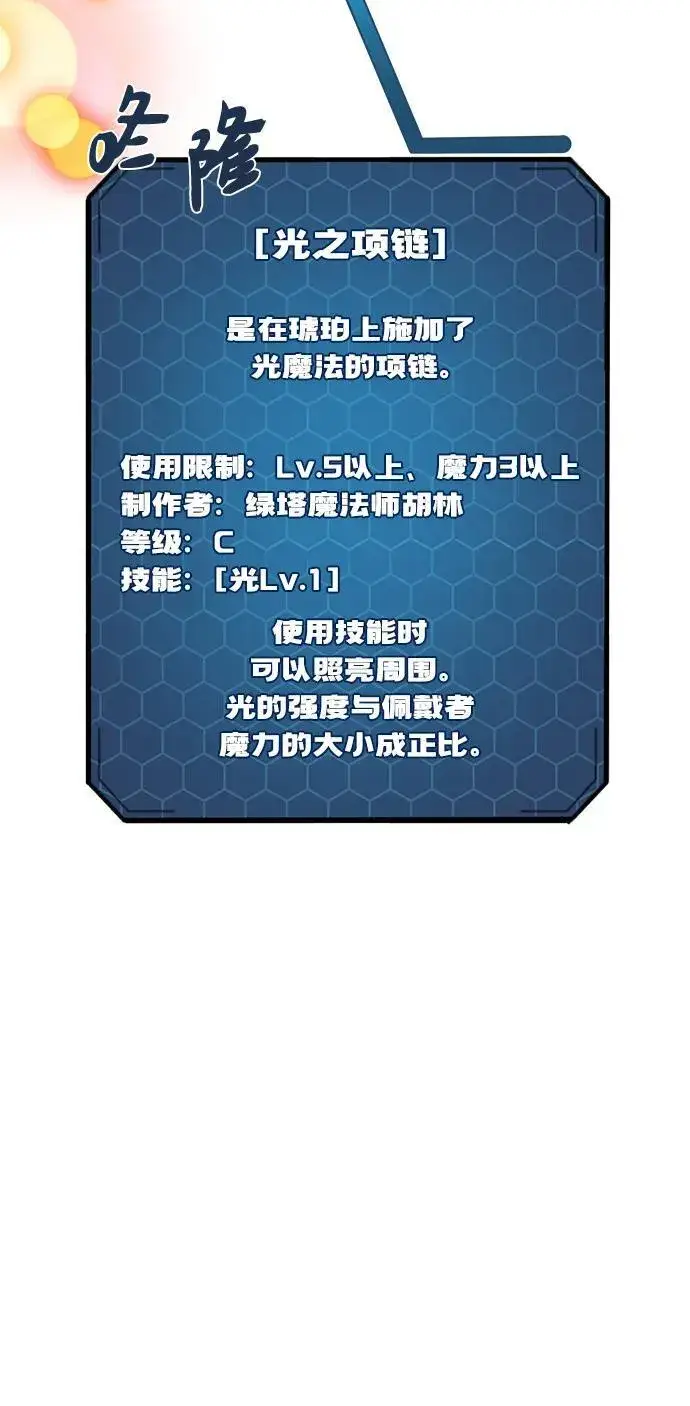 《我独自在高塔种田》[第50话] 次元之海图28