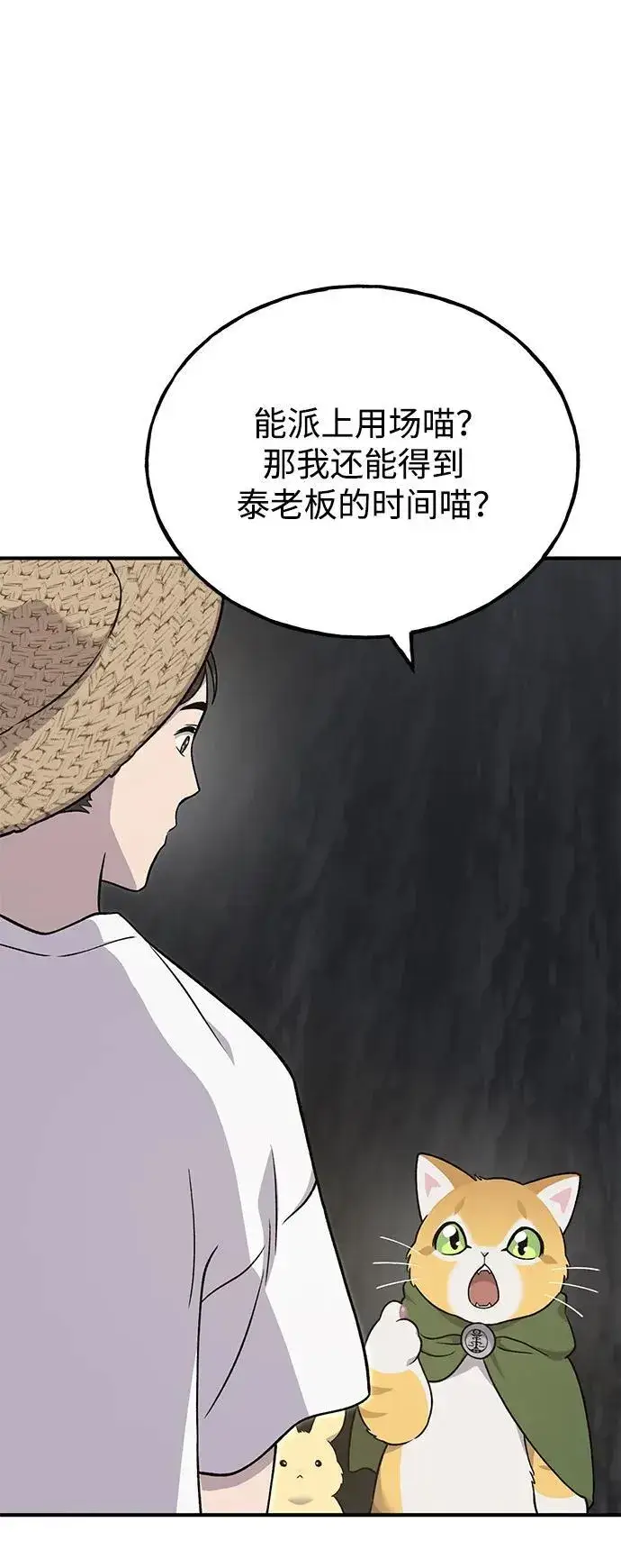 《我独自在高塔种田》[第50话] 次元之海图30