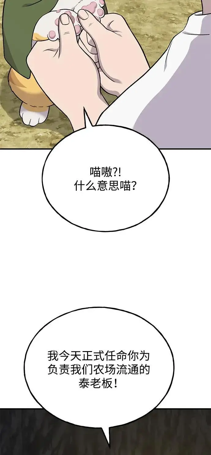 《我独自在高塔种田》[第50话] 次元之海图34