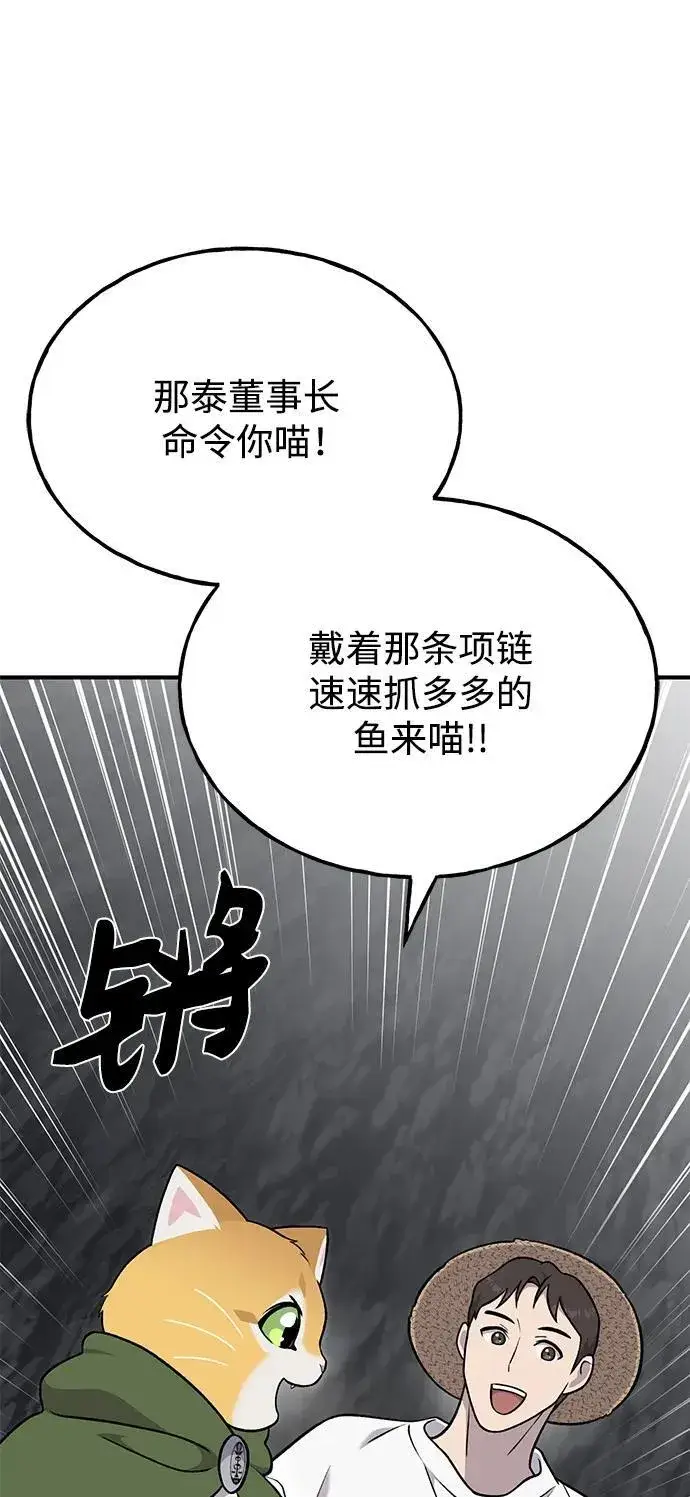 《我独自在高塔种田》[第50话] 次元之海图39