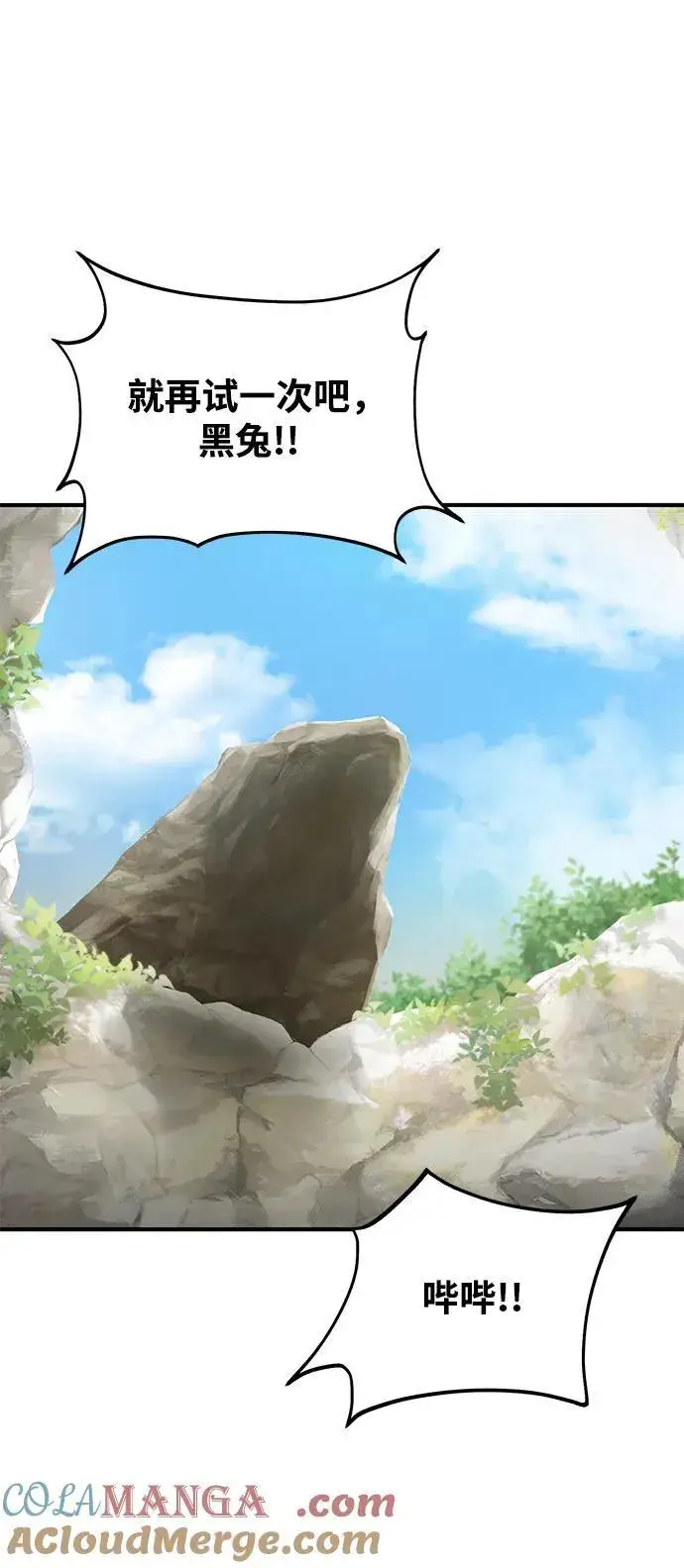 《我独自在高塔种田》[第50话] 次元之海图41