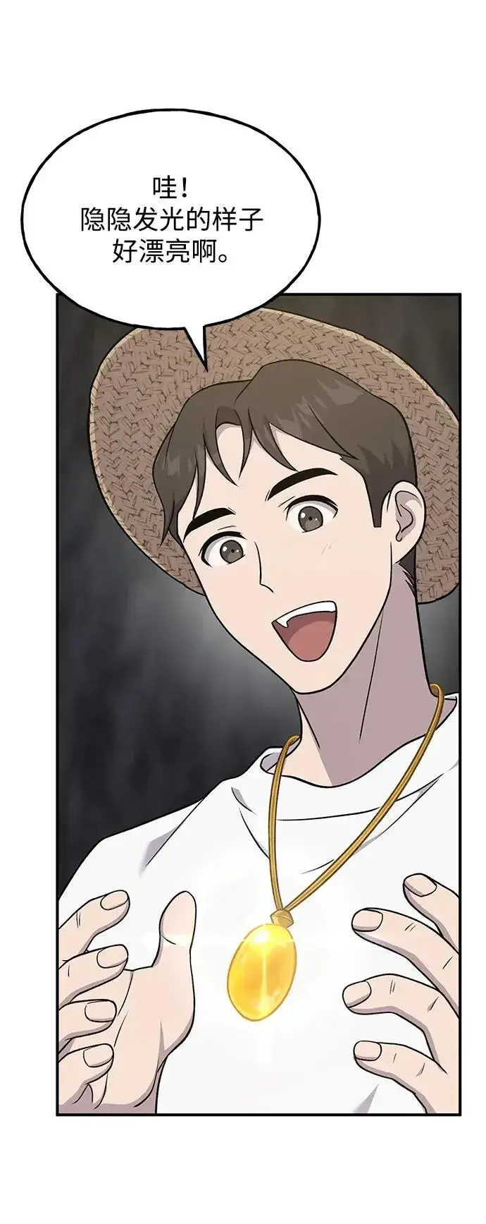 《我独自在高塔种田》[第50话] 次元之海图44