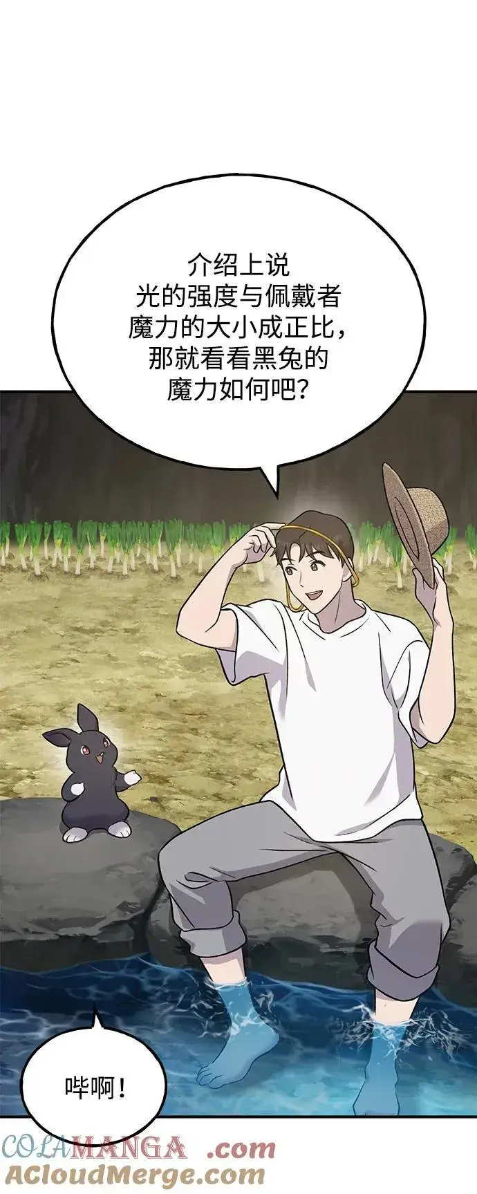 《我独自在高塔种田》[第50话] 次元之海图45