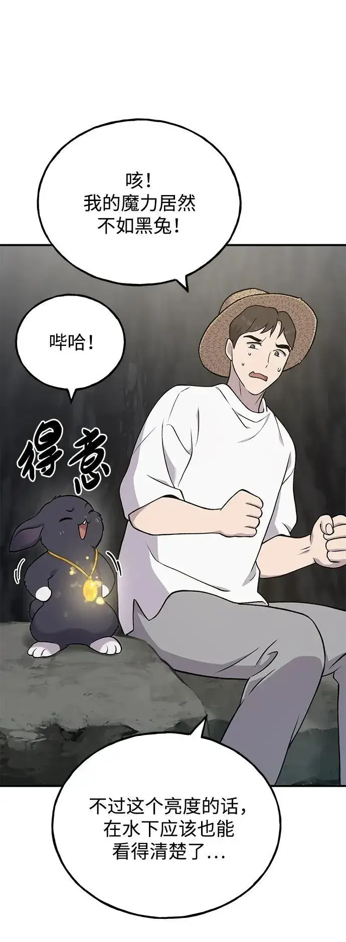 《我独自在高塔种田》[第50话] 次元之海图48