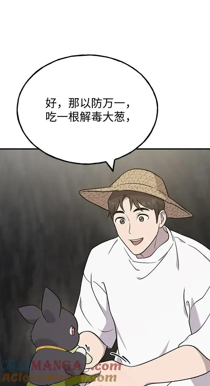 《我独自在高塔种田》[第50话] 次元之海图49