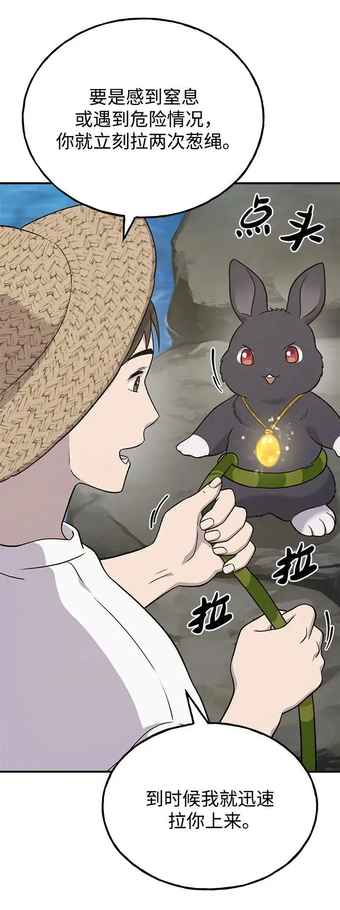 《我独自在高塔种田》[第50话] 次元之海图51
