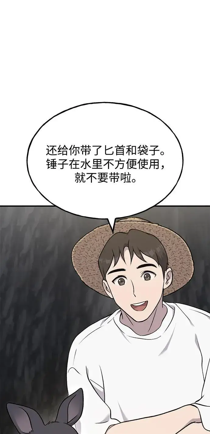 《我独自在高塔种田》[第50话] 次元之海图52