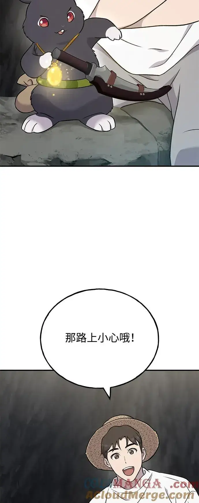 《我独自在高塔种田》[第50话] 次元之海图53