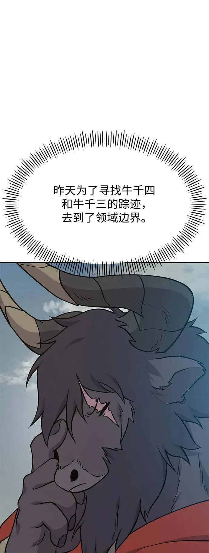 《我独自在高塔种田》[第51话] 巨型电鳗的内丹图108