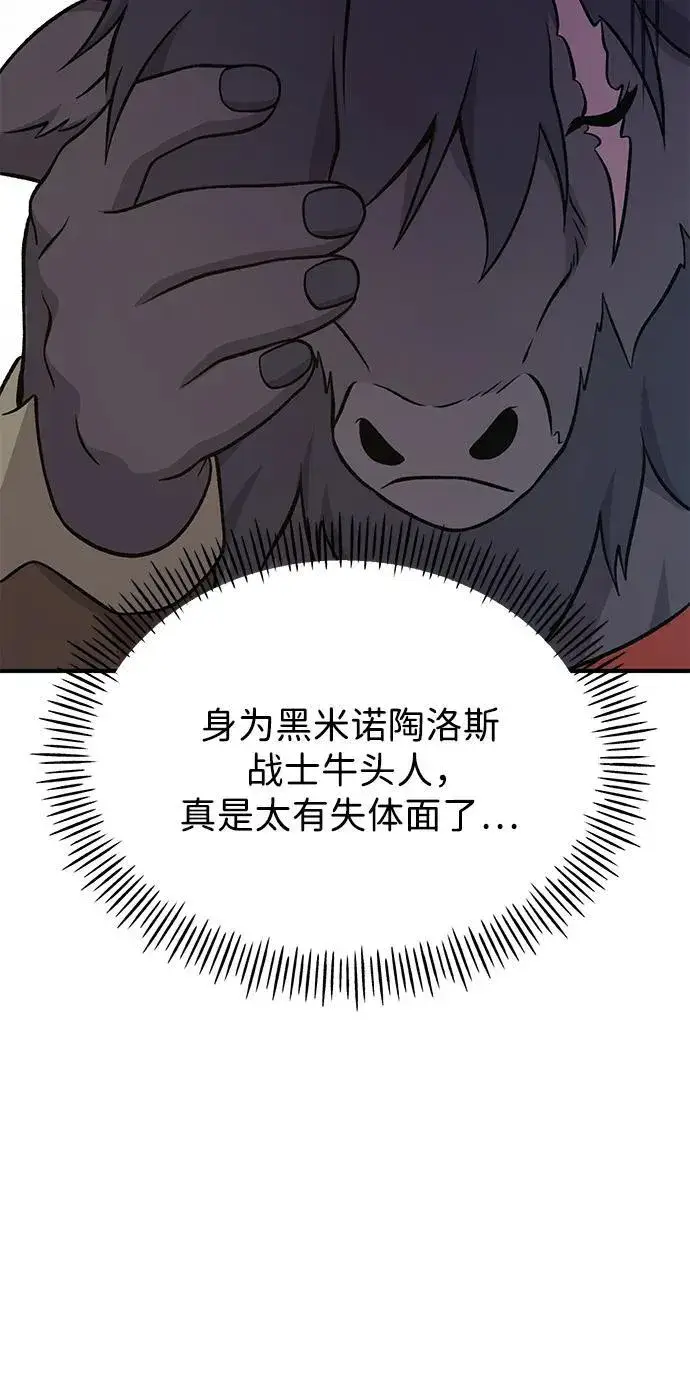 《我独自在高塔种田》[第51话] 巨型电鳗的内丹图111