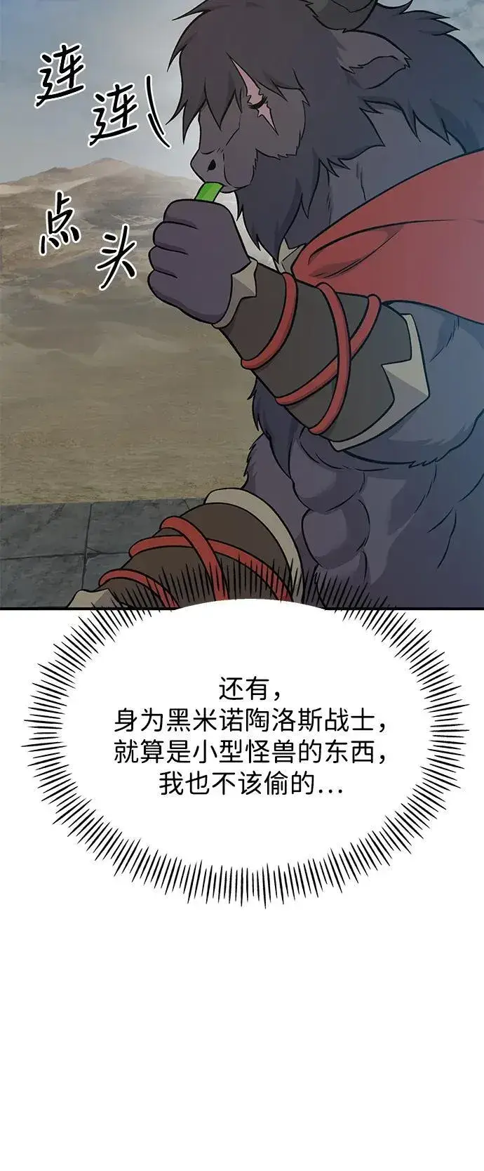 《我独自在高塔种田》[第51话] 巨型电鳗的内丹图118