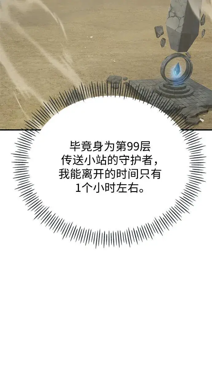 《我独自在高塔种田》[第51话] 巨型电鳗的内丹图120