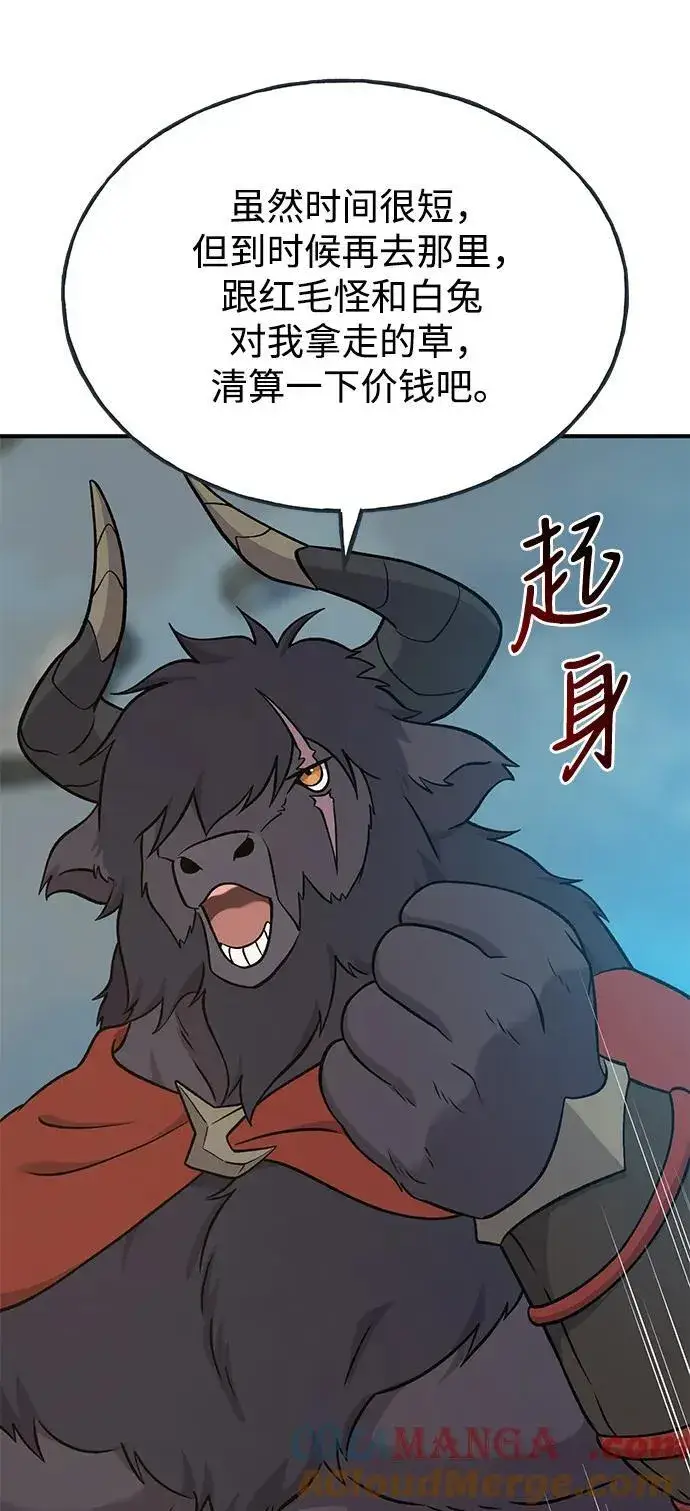 《我独自在高塔种田》[第51话] 巨型电鳗的内丹图121