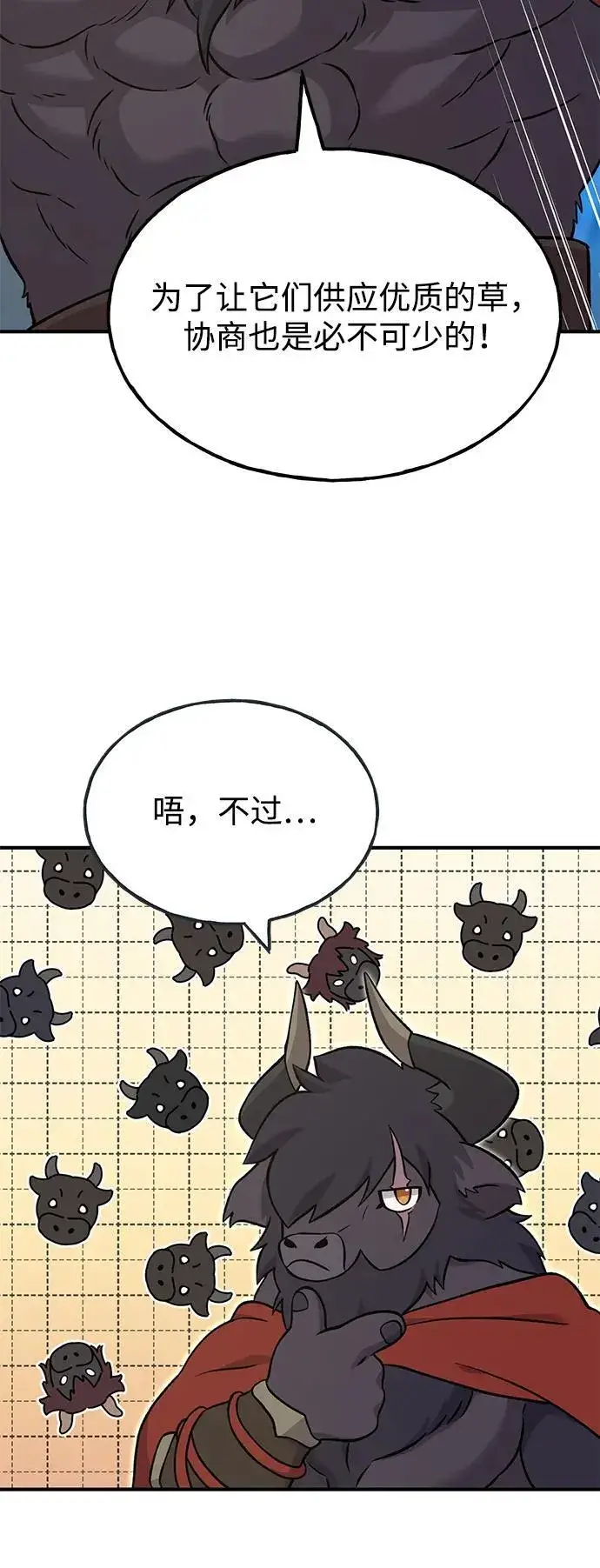 《我独自在高塔种田》[第51话] 巨型电鳗的内丹图122