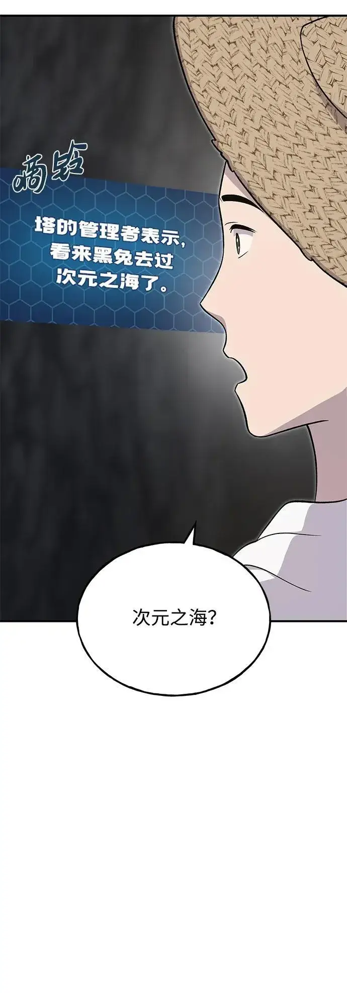 《我独自在高塔种田》[第51话] 巨型电鳗的内丹图18
