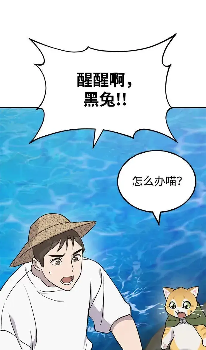 《我独自在高塔种田》[第51话] 巨型电鳗的内丹图2