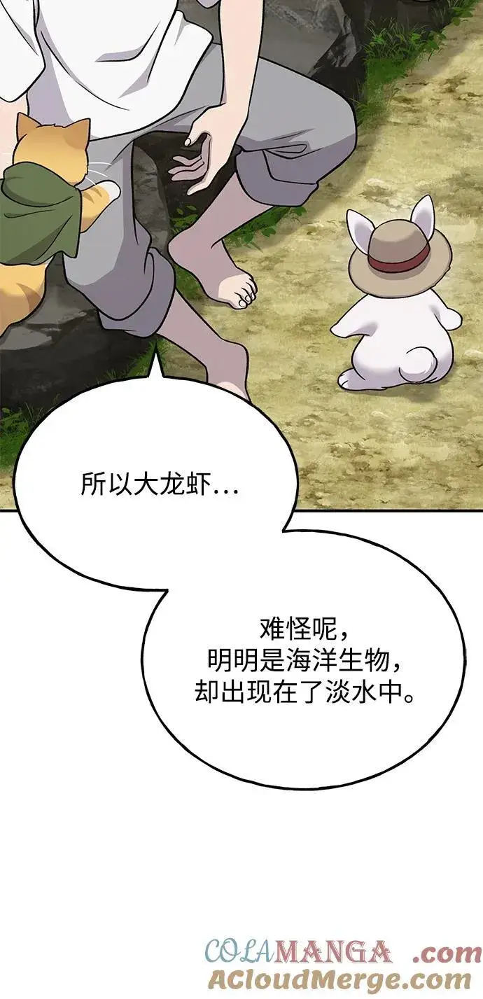 《我独自在高塔种田》[第51话] 巨型电鳗的内丹图21