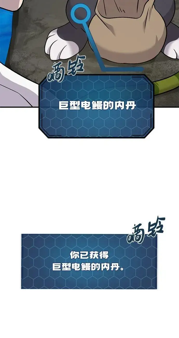 《我独自在高塔种田》[第51话] 巨型电鳗的内丹图24