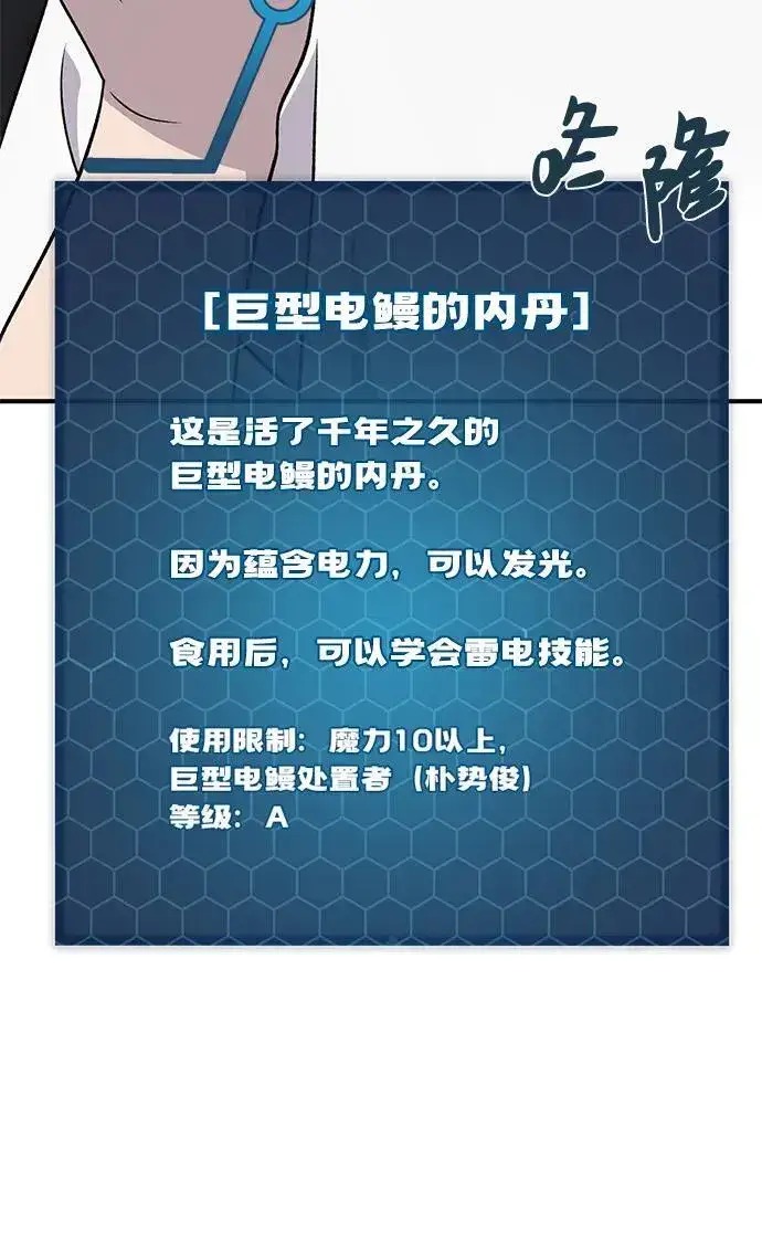 《我独自在高塔种田》[第51话] 巨型电鳗的内丹图26