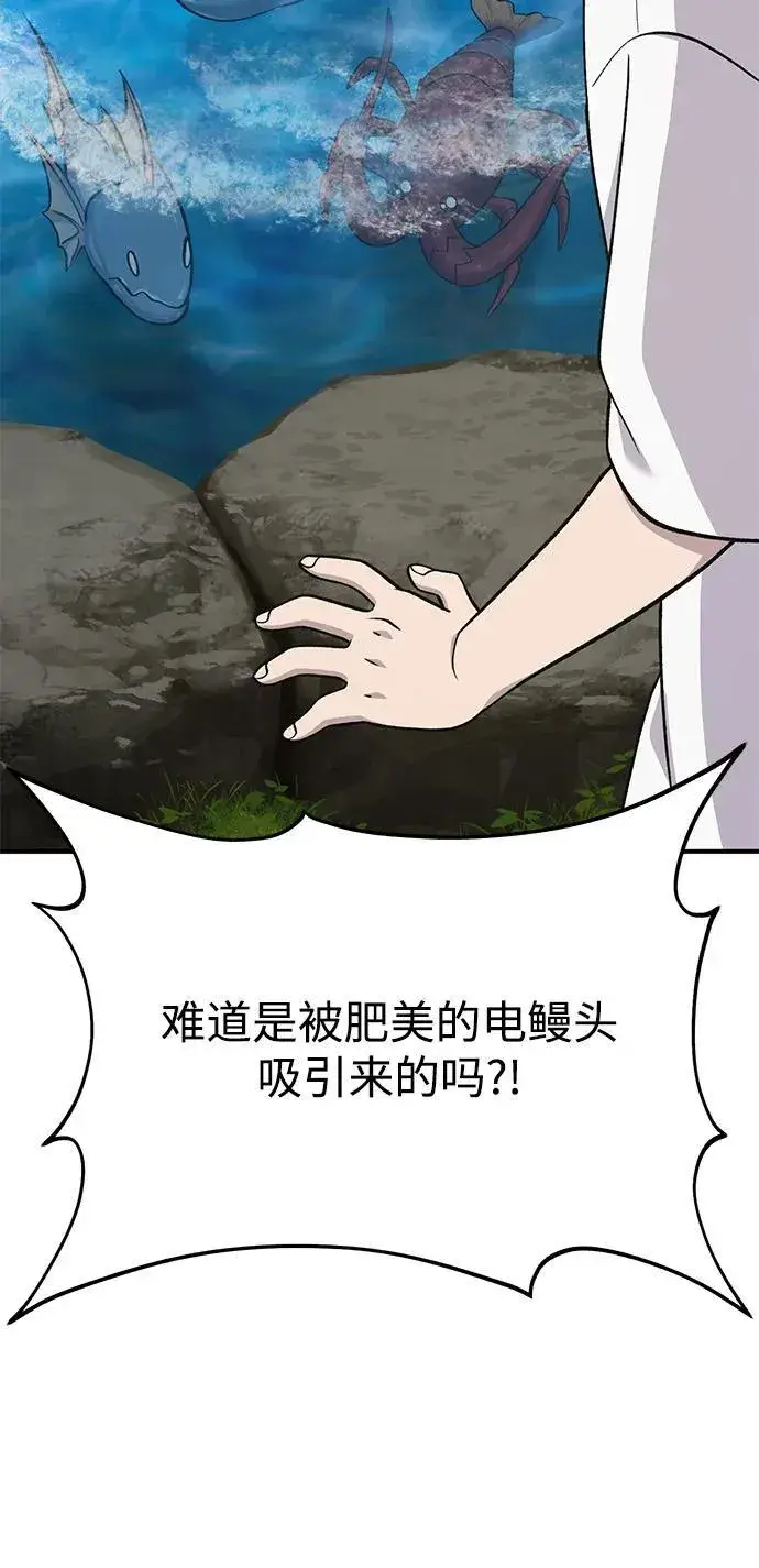 《我独自在高塔种田》[第51话] 巨型电鳗的内丹图38