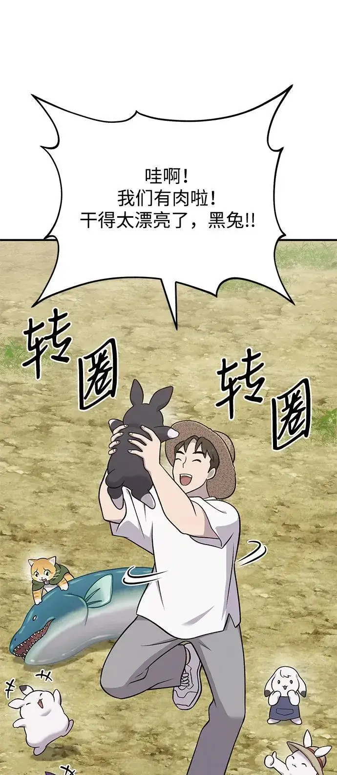 《我独自在高塔种田》[第51话] 巨型电鳗的内丹图39