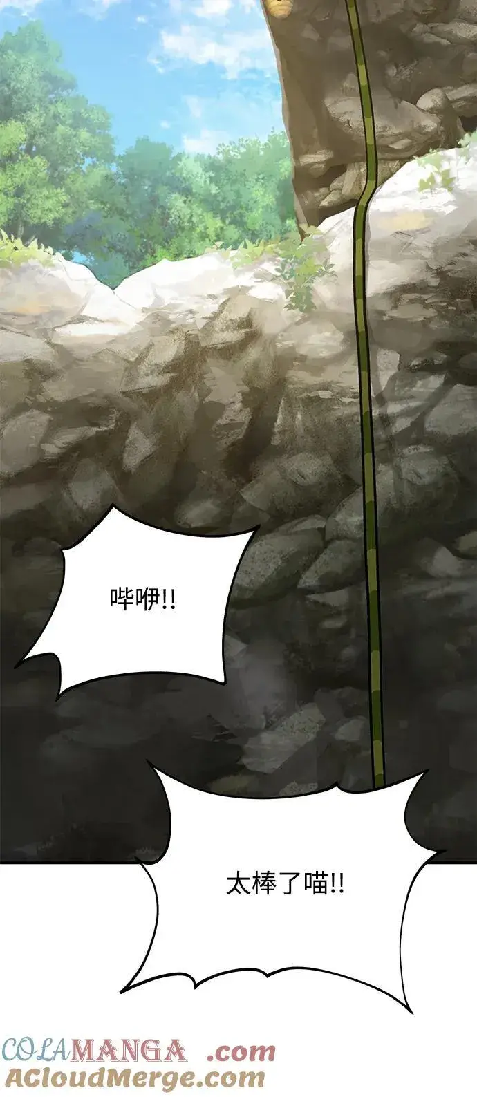《我独自在高塔种田》[第51话] 巨型电鳗的内丹图41