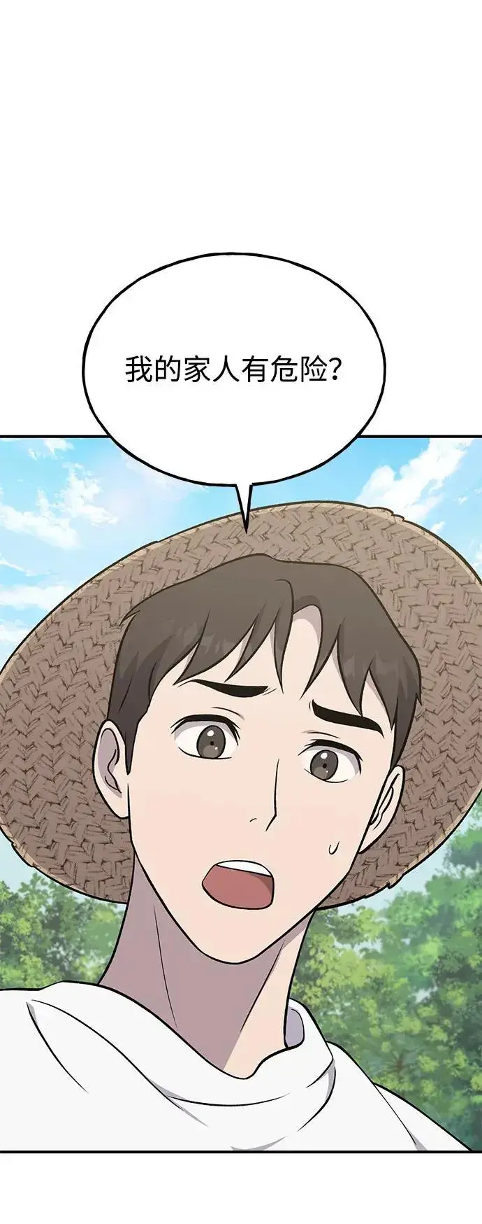 《我独自在高塔种田》[第51话] 巨型电鳗的内丹图46