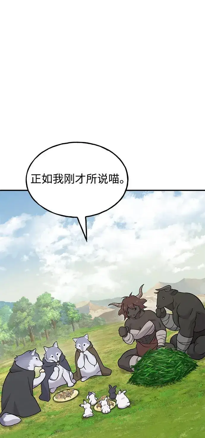 《我独自在高塔种田》[第51话] 巨型电鳗的内丹图47