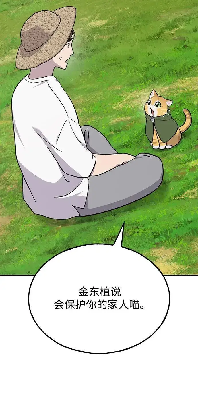 《我独自在高塔种田》[第51话] 巨型电鳗的内丹图48