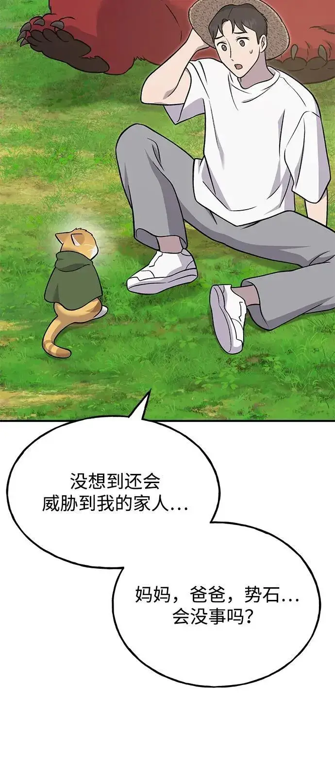 《我独自在高塔种田》[第51话] 巨型电鳗的内丹图50