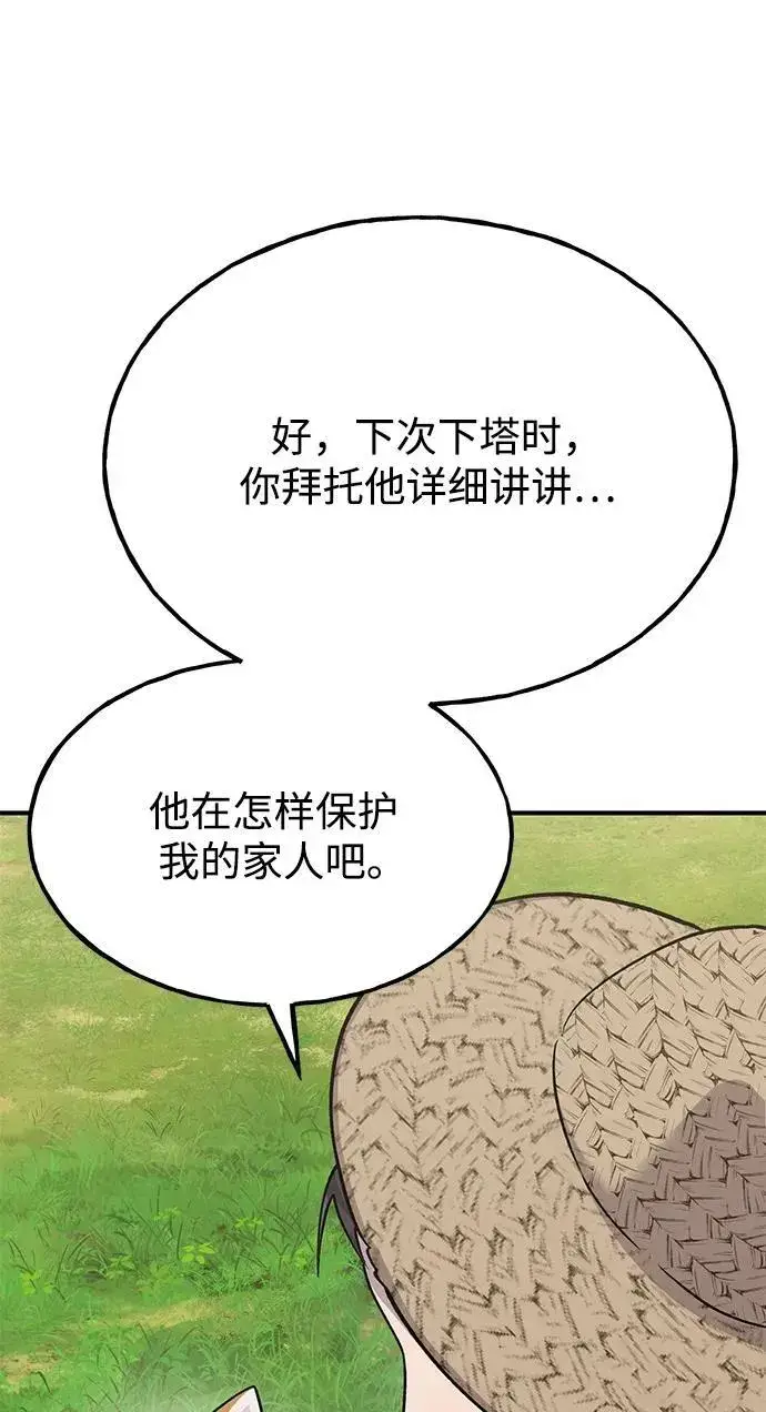 《我独自在高塔种田》[第51话] 巨型电鳗的内丹图51