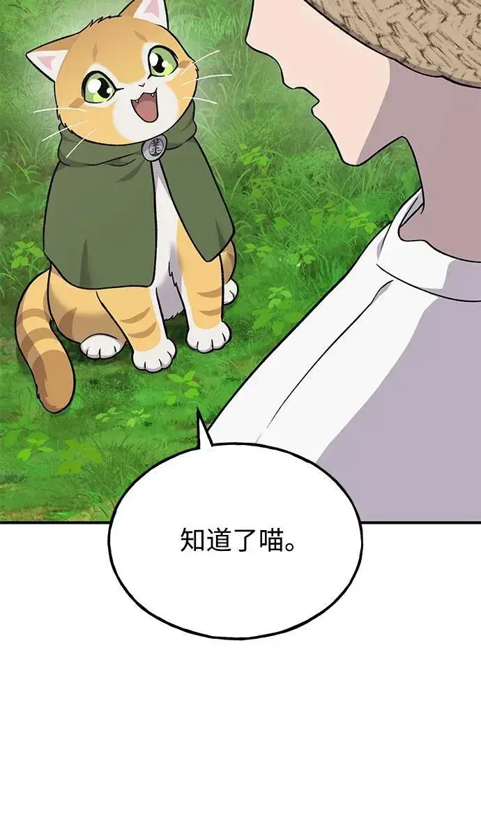 《我独自在高塔种田》[第51话] 巨型电鳗的内丹图52