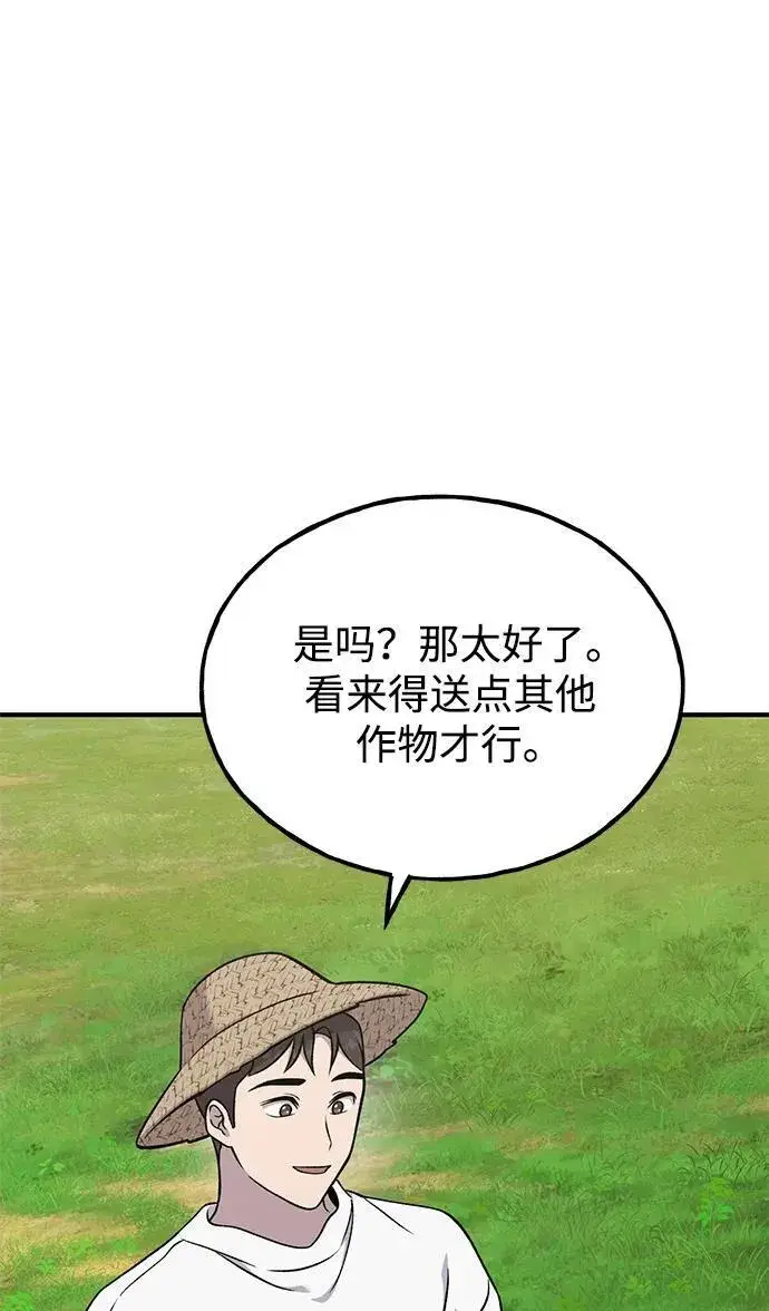 《我独自在高塔种田》[第51话] 巨型电鳗的内丹图54